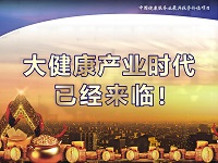 大健康產(chǎn)業(yè)進(jìn)入“黃金十年”