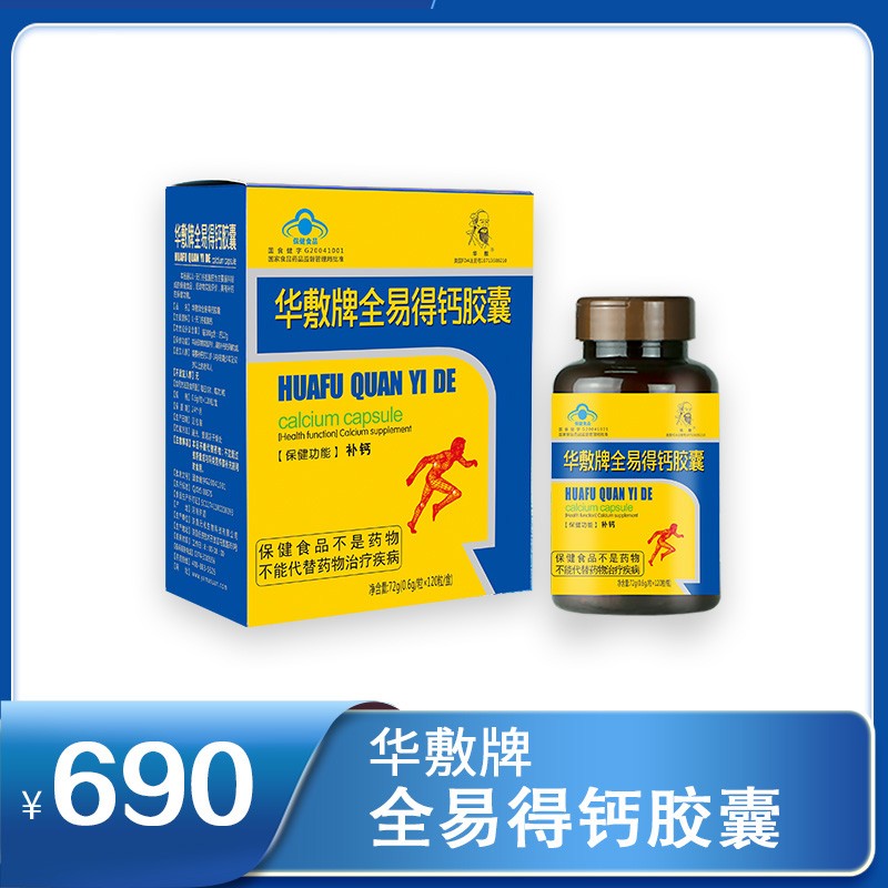 全易得鈣膠囊 0.6g/粒 × 120粒/盒
