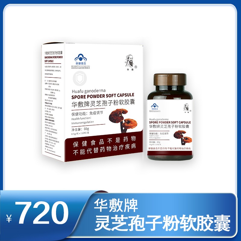 靈芝孢子粉軟膠囊 0.5g/粒 × 120粒/盒