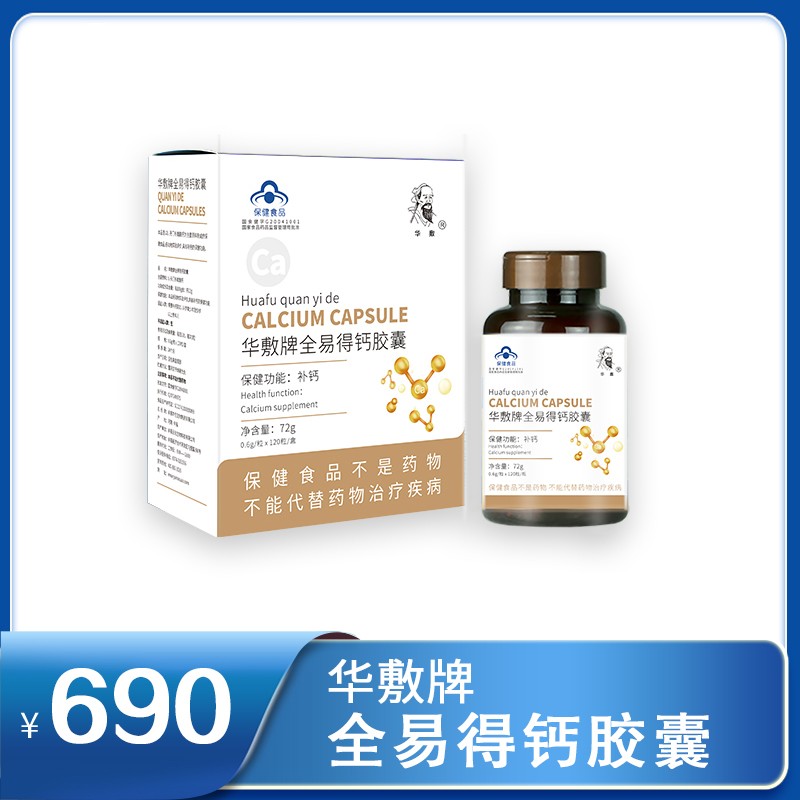全易得鈣膠囊 0.6g/粒 × 120粒/盒