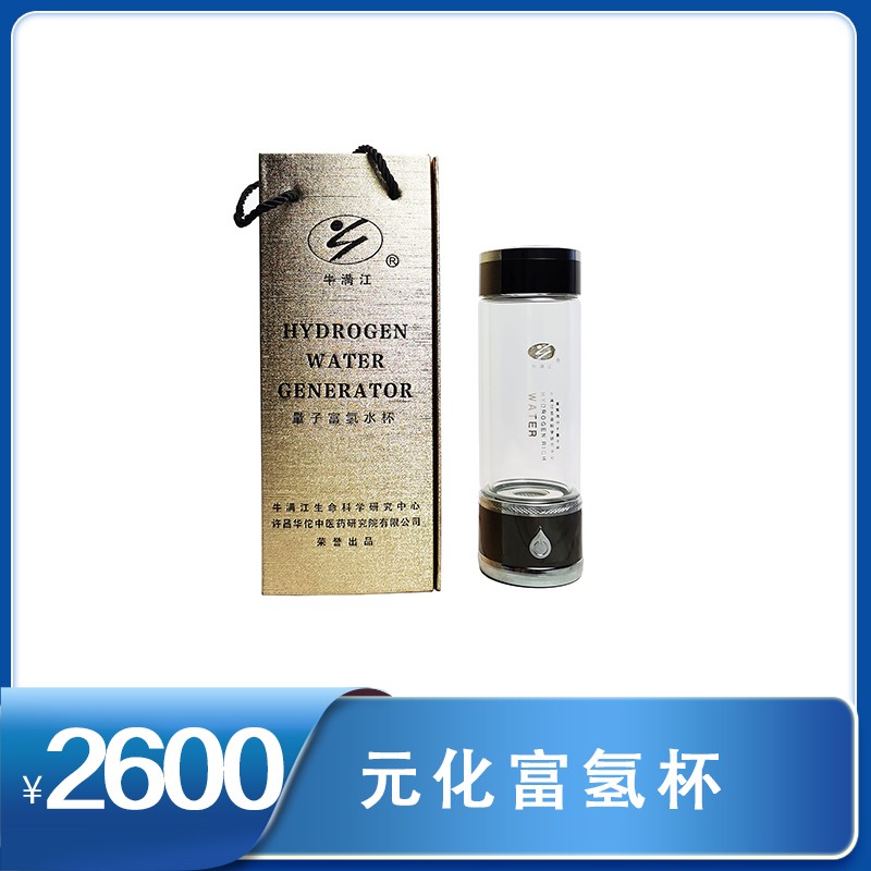 元化富氫杯