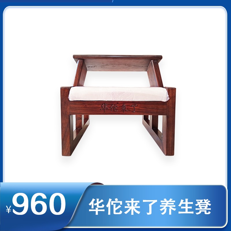 華佗來(lái)了養(yǎng)生凳
