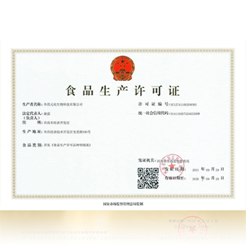 元化生物（生產(chǎn)許可證書(shū)）