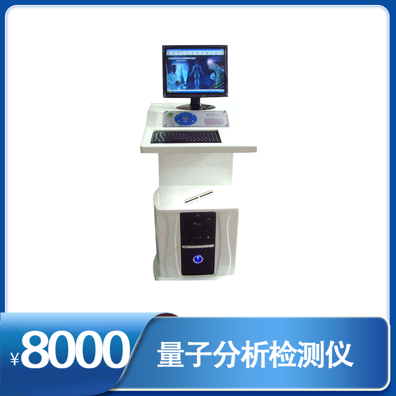 量子弱磁場(chǎng)共振分析儀