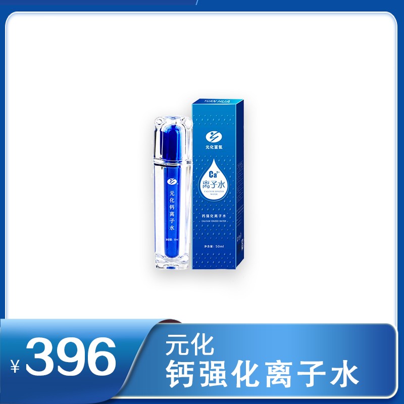 鈣離子水 50ml/瓶/盒