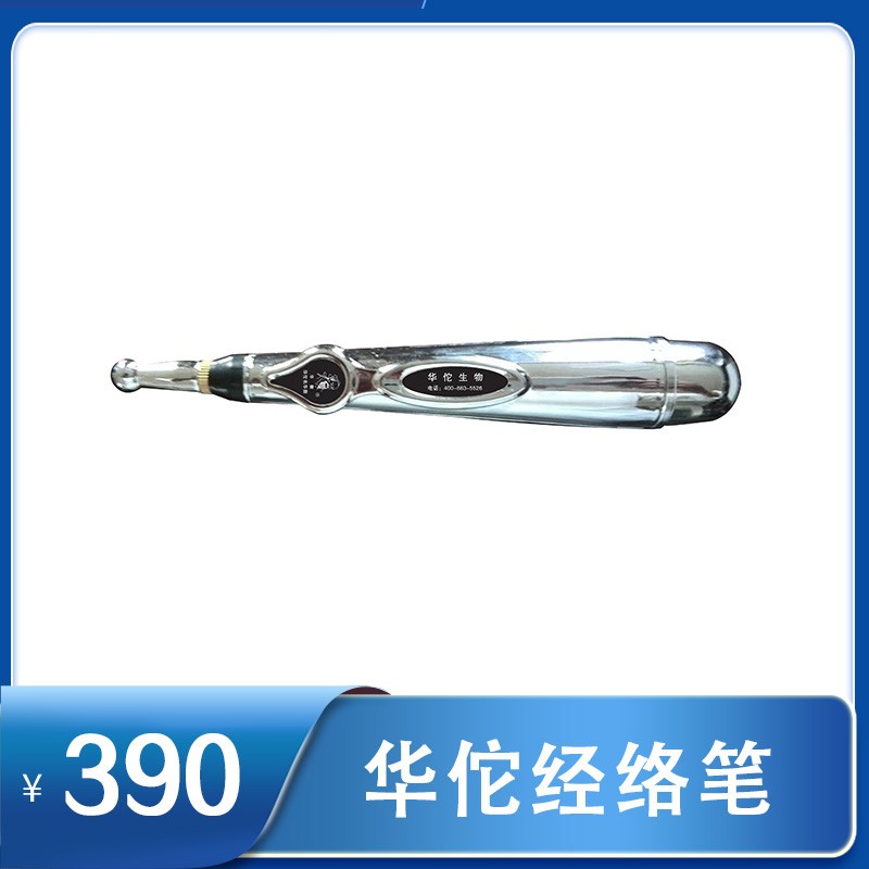 華佗能量經(jīng)絡(luò)筆