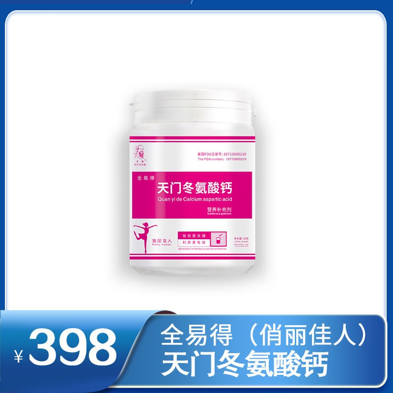 全易得天門冬氨酸鈣 1g/包 × 30包/桶