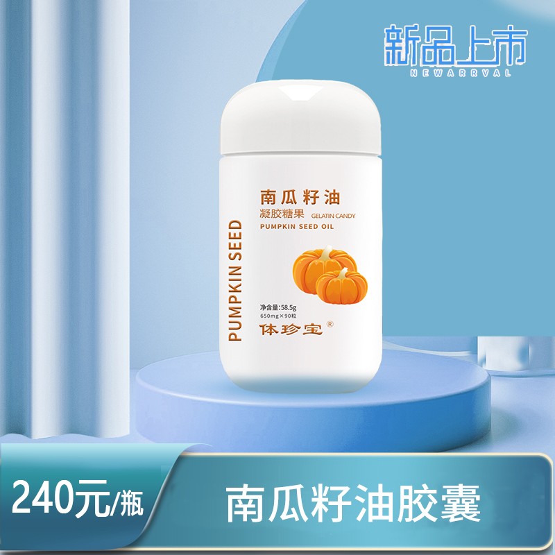 體珍寶南瓜籽油膠囊