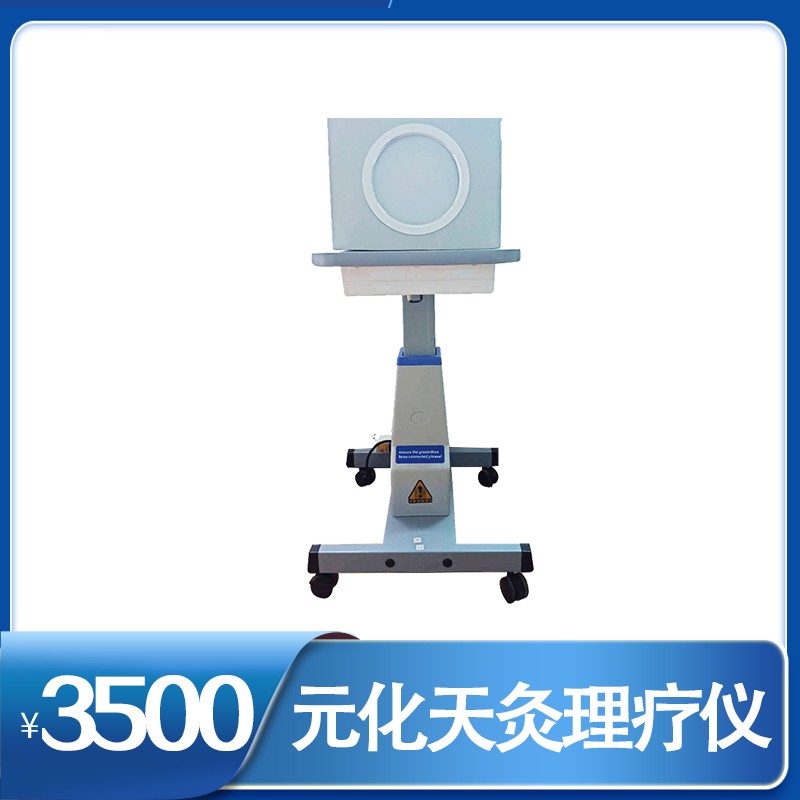 元化天灸太赫茲理療儀