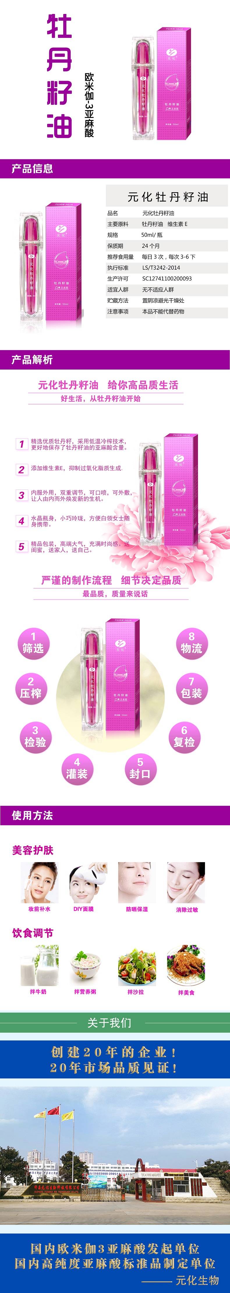 元化牡丹籽油產品詳情