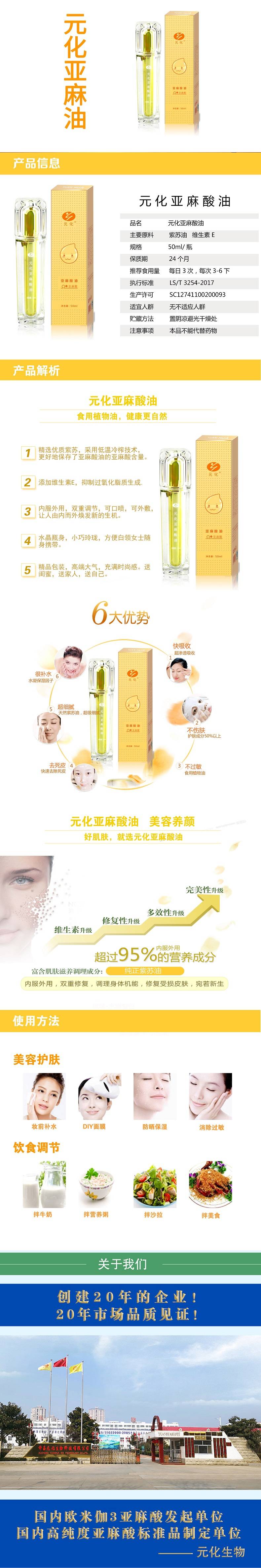 元化亞麻酸油產(chǎn)品詳情