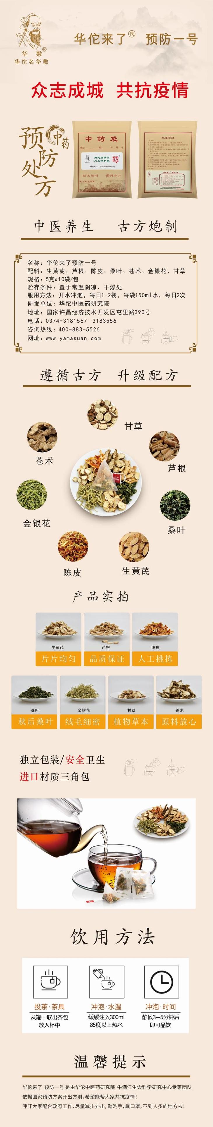 預(yù)防一號(hào)詳情圖