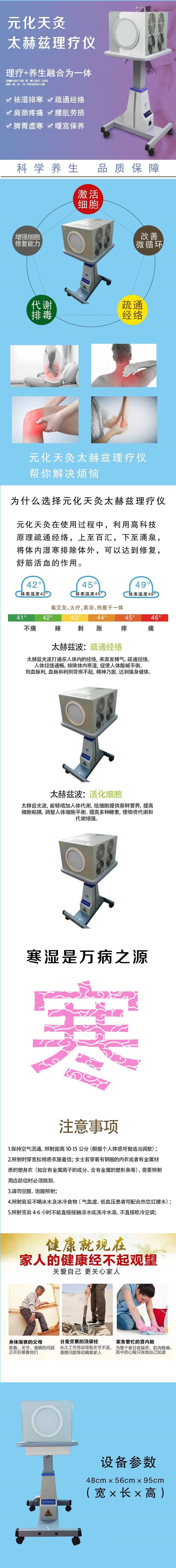 天灸太赫檢測(cè)儀(1)