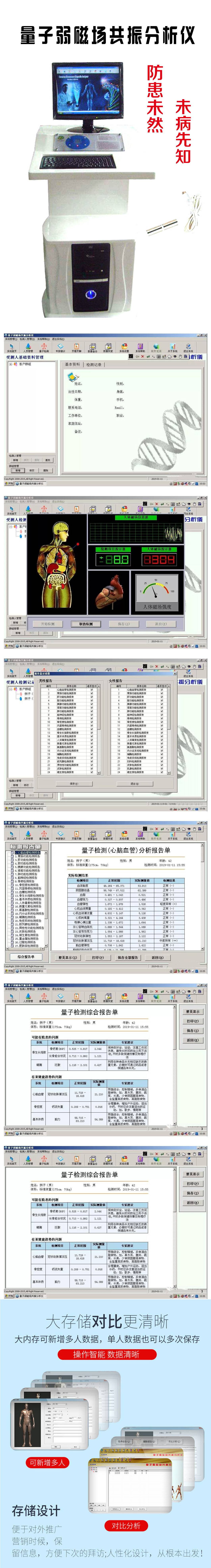 量子共振分析儀詳情(1)