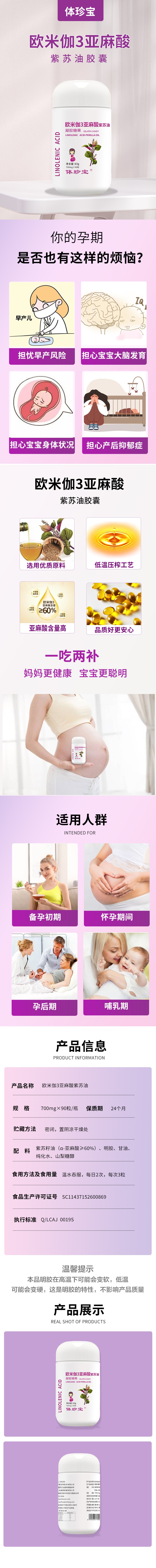 歐米伽3紫蘇