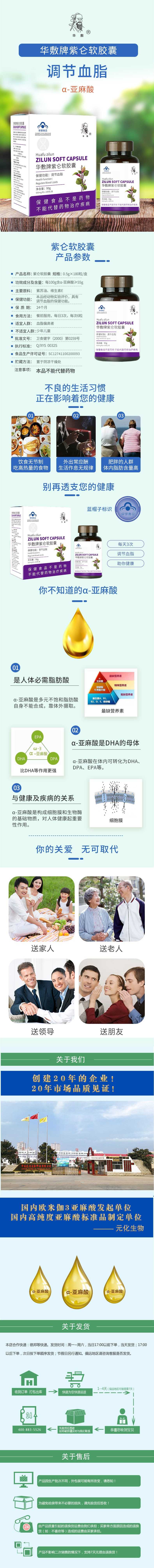 0紫侖軟膠囊