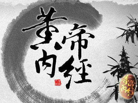 《黃帝內(nèi)經(jīng)》的秘密：人體類似全息宇宙，三陰三陽就是體內(nèi)氣候流通變化！