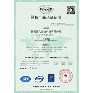 綠色產(chǎn)品認(rèn)證證書(shū)
